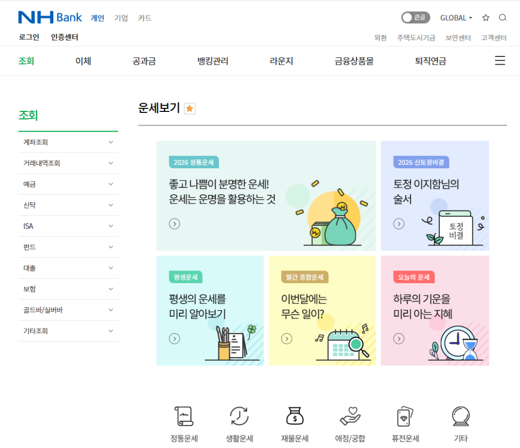 농협 무료운세 뽐뿌 2026 - 정확도↑ 네이버 운세